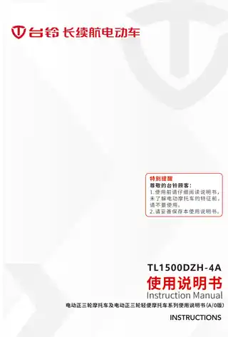 tailg台铃台铃金福一号 TL1500DZH-4A